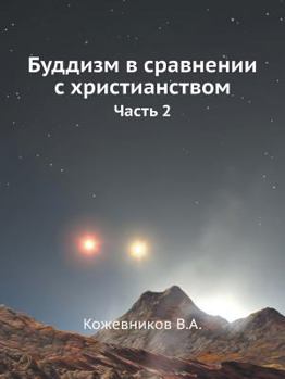 Paperback Буддизм в сравнении с хри [Russian] Book