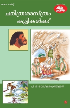 Paperback Charithrasasthram kuttikalkku [Malayalam] Book