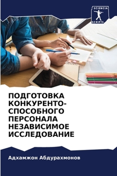 Paperback &#1055;&#1054;&#1044;&#1043;&#1054;&#1058;&#1054;&#1042;&#1050;&#1040; &#1050;&#1054;&#1053;&#1050;&#1059;&#1056;&#1045;&#1053;&#1058;&#1054;- &#1057; [Russian] Book