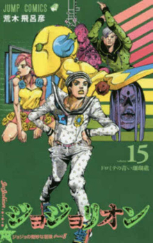 Jojo's Bizarre Adventure 15 Part 8: Jojolion (Japanese Edition) - Book #15 of the ジョジョの奇妙な冒険 Part8 ジョジョリオン [Jojo no Kimyō na Bōken Part 8: Jojolion]