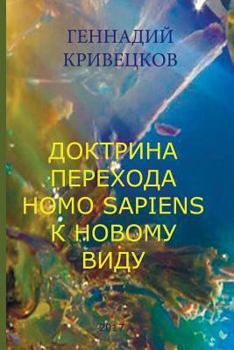 Paperback The Doctrine of Transition Homo Sapiens to a New Kind [Russian] Book