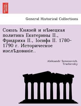 Paperback Союзъ Князей и нѣмецкая п [Russian] Book
