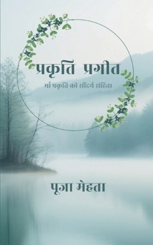 Paperback प्रकृति प्रगीत [Hindi] Book