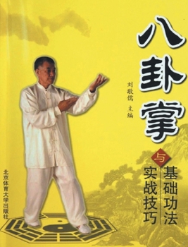 Paperback 八卦掌基础功法与实战技巧 [Chinese] Book