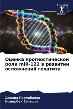 Paperback Оценка прогностической & [Russian] Book