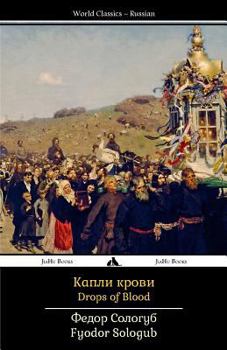 Paperback Drops of Blood [Russian] Book