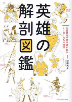 Paperback 200 Heroes of All Ages and Countries [Japanese] Book