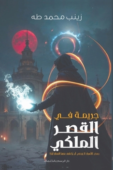 Paperback جريمة في القصر الملكي [Arabic] Book