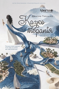 Paperback ????????????: ??? ????????? ????????, ????? ???? ?? ???????, ?? ???????????? (Ukrainian Edition) [Ukrainian] Book