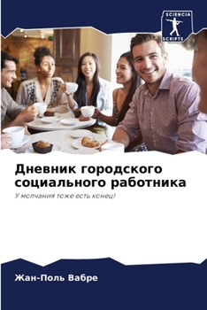 Paperback Дневник городского соци& [Russian] Book