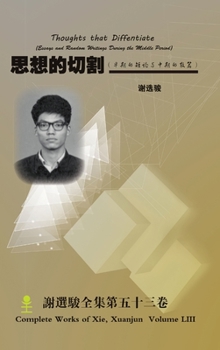 Hardcover Thoughts that Diffentiate 思想的切割 [Chinese] Book