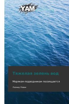 Paperback Tyazhelaya Zelen' Vod [Russian] Book