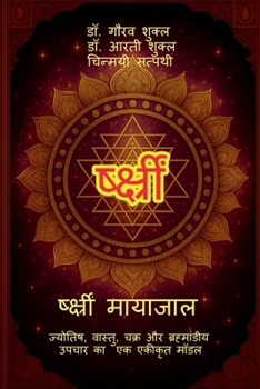 Paperback Shreem Mayajaal: ज्योतिष, वास्तु, चक्र औ&# [Hindi] Book