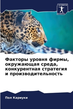 Paperback Факторы уровня фирмы, окр [Russian] Book