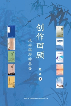 Paperback &#21019;&#20316;&#22238;&#39038;&#65288;A Creative Journey, Chinese Edition&#65289; [Chinese] Book