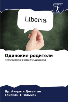 Paperback Одинокие родители [Russian] Book