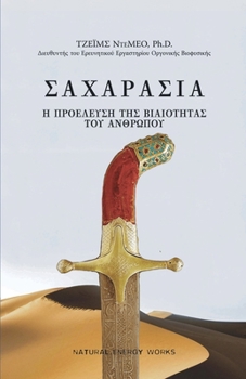 Paperback &#931;&#913;&#935;&#913;&#929;&#913;&#931;&#921;&#913; (SAHARASIA, Abridged, Greek): &#919; &#928;&#929;&#927;&#917;&#923;&#917;&#933;&#931;&#919; &#9 [Greek] Book