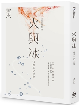 Paperback Fire and Ice [Chinese] Book