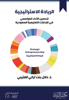 Paperback الريادة الاستراتيجية لت& [Arabic] Book