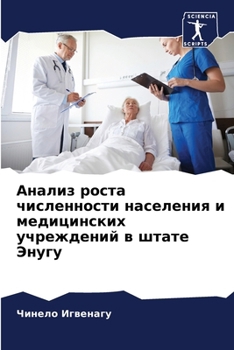 Paperback Анализ роста численност& [Russian] Book