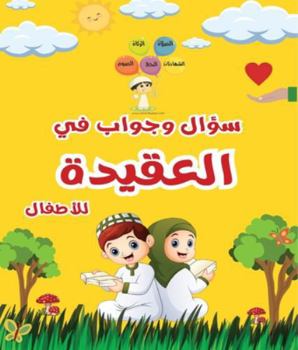 Paperback سؤال وجواب في العقيدة للأ [Arabic] Book