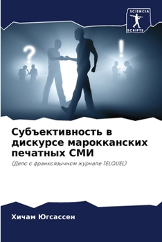 Paperback Субъективность в дискур& [Russian] Book