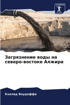 Paperback &#1047;&#1072;&#1075;&#1088;&#1103;&#1079;&#1085;&#1077;&#1085;&#1080;&#1077; &#1074;&#1086;&#1076;&#1099; &#1085;&#1072; &#1089;&#1077;&#1074;&#1077; [Russian] Book