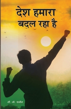 Paperback Desh Hmara Badal Rha hai [Hindi] Book