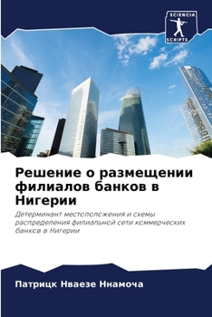 Paperback Решение о размещении фил [Russian] Book