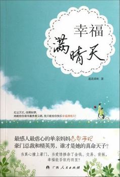 Paperback Happiness with Full Sunny Day (Chinese Edition) [Chinese] Book