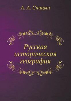 Paperback Русская историческая ге& [Russian] Book