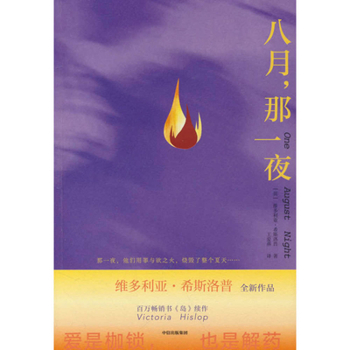 Paperback One August Night [Chinese] Book