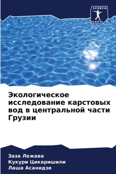 Paperback Экологическое исследов&# [Russian] Book