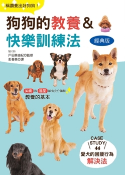 Paperback Dog's Fun-Based Training [Chinese] Book