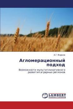 Paperback Aglomeratsionnyy Podkhod [Russian] Book