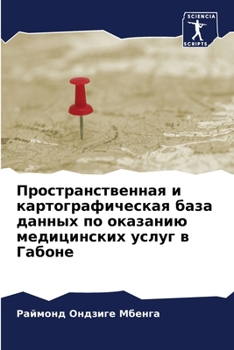 Paperback Пространственная и карт& [Russian] Book