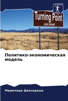 Paperback &#1055;&#1086;&#1083;&#1080;&#1090;&#1080;&#1082;&#1086;-&#1101;&#1082;&#1086;&#1085;&#1086;&#1084;&#1080;&#1095;&#1077;&#1089;&#1082;&#1072;&#1103; & [Russian] Book