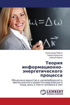 Paperback Teoriya informatsionno-energeticheskogo protsessa [Russian] Book