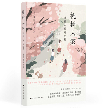 Peach Tree Family: The Time of Reading People