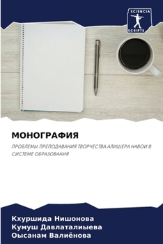 Paperback &#1052;&#1054;&#1053;&#1054;&#1043;&#1056;&#1040;&#1060;&#1048;&#1071; [Russian] Book