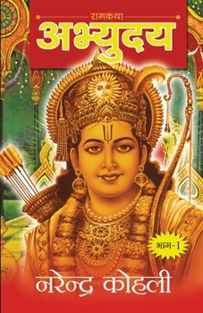 Paperback Abhyudaya Ram Katha-I (&#2309;&#2349;&#2381;&#2351;&#2369;&#2342;&#2351; &#2352;&#2366;&#2350; &#2325;&#2341;&#2366; - I) [Hindi] Book