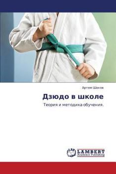 Paperback Dzyudo V Shkole [Russian] Book