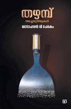 Paperback Thazhambu [Malayalam] Book