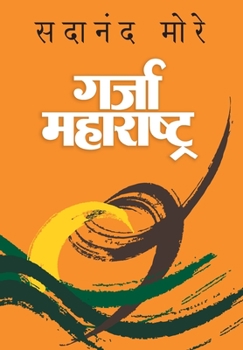 Hardcover Garja Maharashtra [Marathi] Book