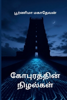 ??????????? ???????? (Tamil Edition)