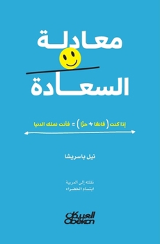 Paperback معادلة السعادة - إذا كنت ( ق&# [Arabic] Book