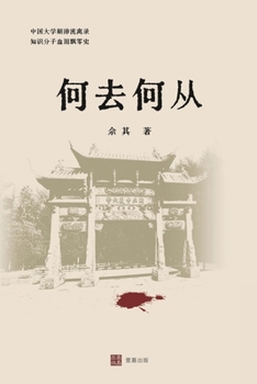 Paperback 何去何从: 一部中国知识分子命运史诗 [Chinese] Book