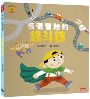 Hardcover The Green Cloak of Panic and Adventure [Chinese] Book