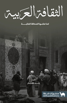 Paperback الثقافة العربية كما تعكس [Arabic] Book