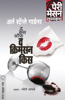 Paperback The Case of the Crimson Kiss [Marathi] Book